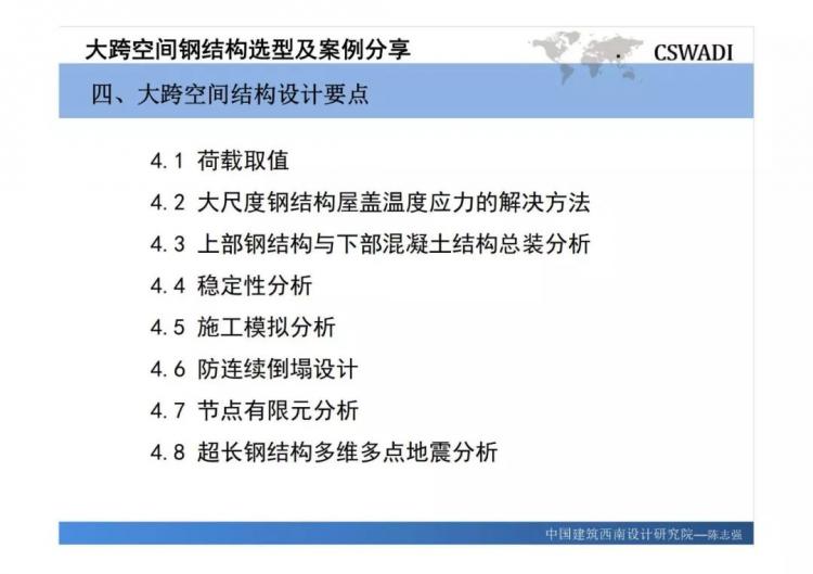 大跨空間鋼結構選型及案例分享-第52張圖片-南京九建