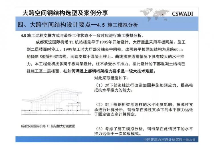 大跨空間鋼結構選型及案例分享-第64張圖片-南京九建