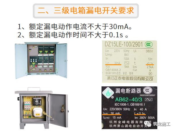 干施工現場臨時用電常識及常見問題-第15張圖片-南京九建