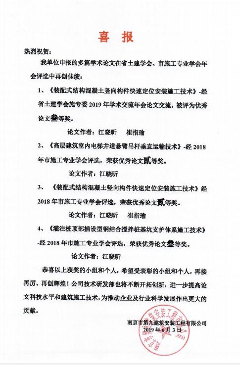 喜報-我公司多篇論文在省、市土木學術交流獲獎-第1張圖片-南京九建