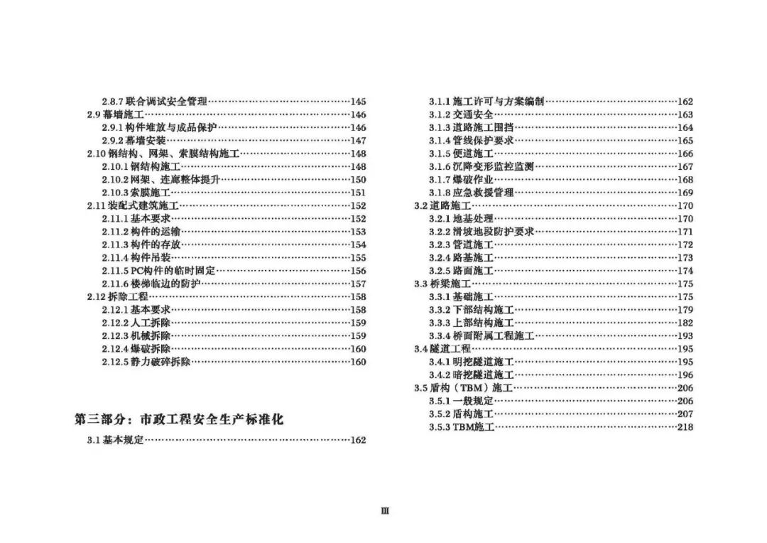 安全生產標準化指導圖集-第6張圖片-南京九建