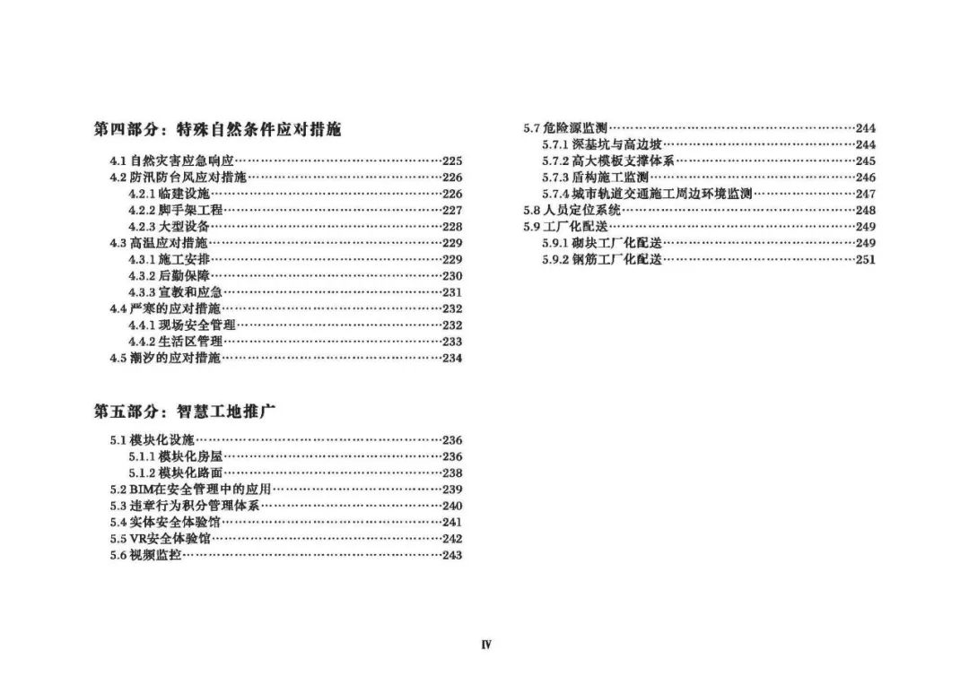 安全生產標準化指導圖集-第7張圖片-南京九建