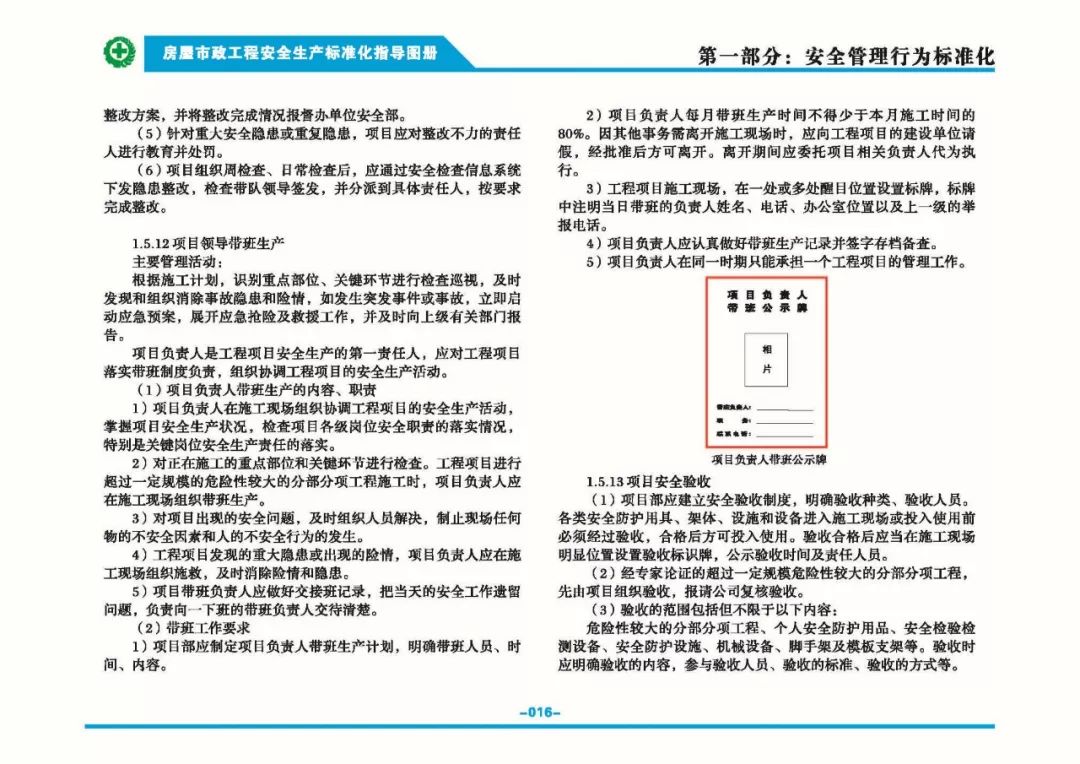 安全生產標準化指導圖集-第23張圖片-南京九建