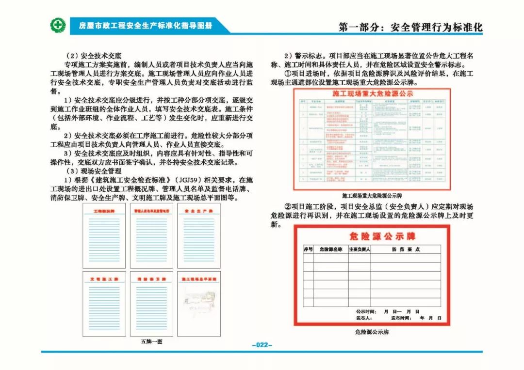 安全生產標準化指導圖集-第29張圖片-南京九建