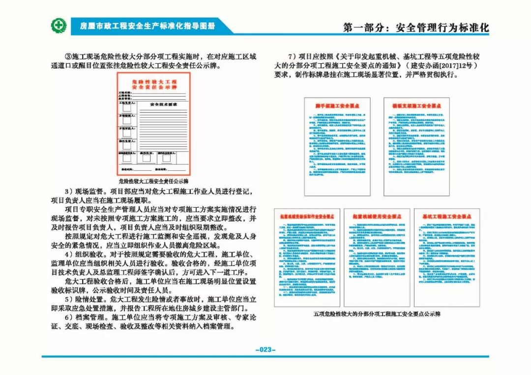 安全生產標準化指導圖集-第30張圖片-南京九建