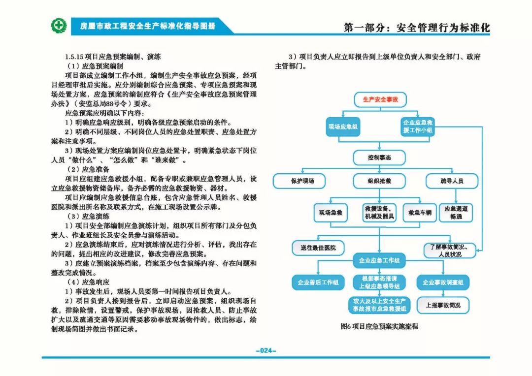 安全生產標準化指導圖集-第31張圖片-南京九建