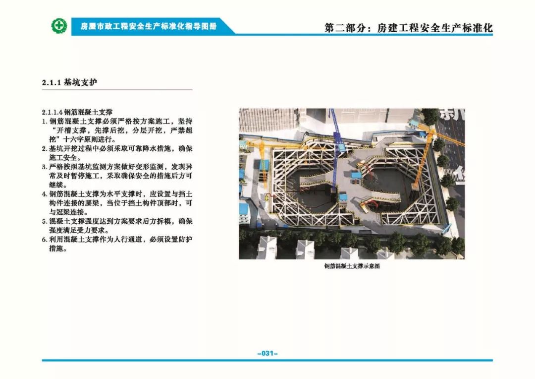 安全生產標準化指導圖集-第38張圖片-南京九建