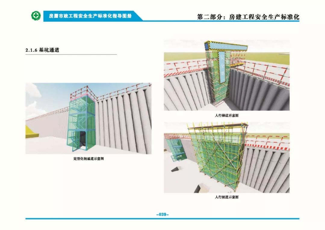 安全生產標準化指導圖集-第46張圖片-南京九建