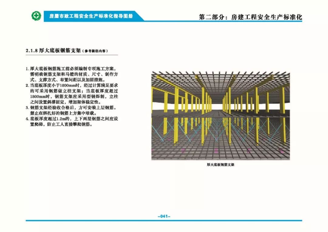 安全生產標準化指導圖集-第48張圖片-南京九建