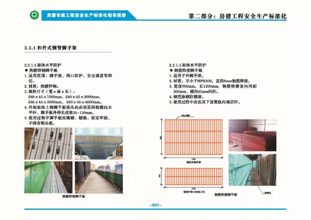 安全生產標準化指導圖集-第54張圖片-南京九建