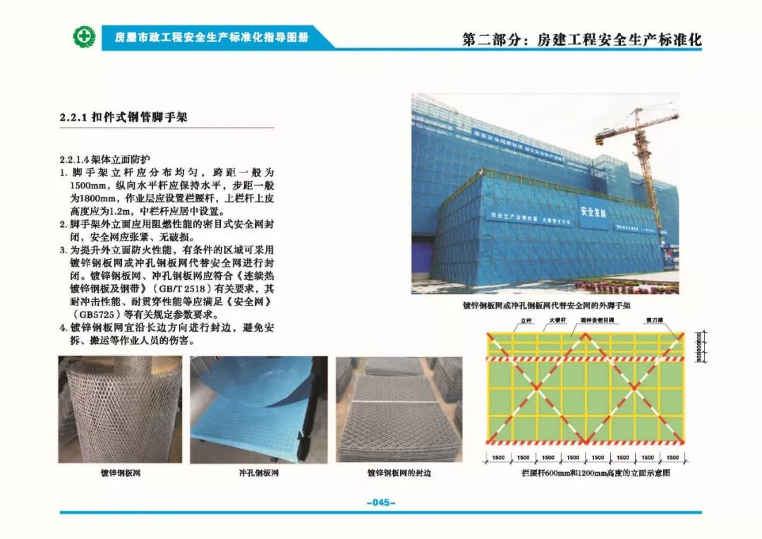 安全生產標準化指導圖集-第52張圖片-南京九建