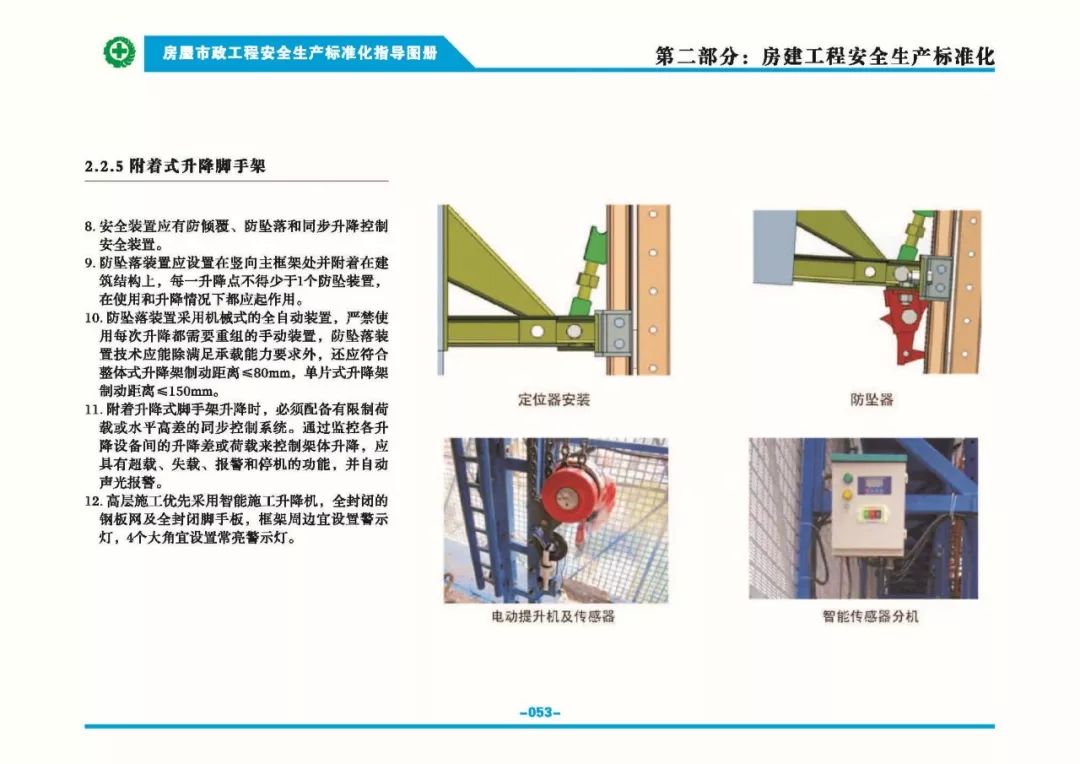 安全生產標準化指導圖集-第60張圖片-南京九建