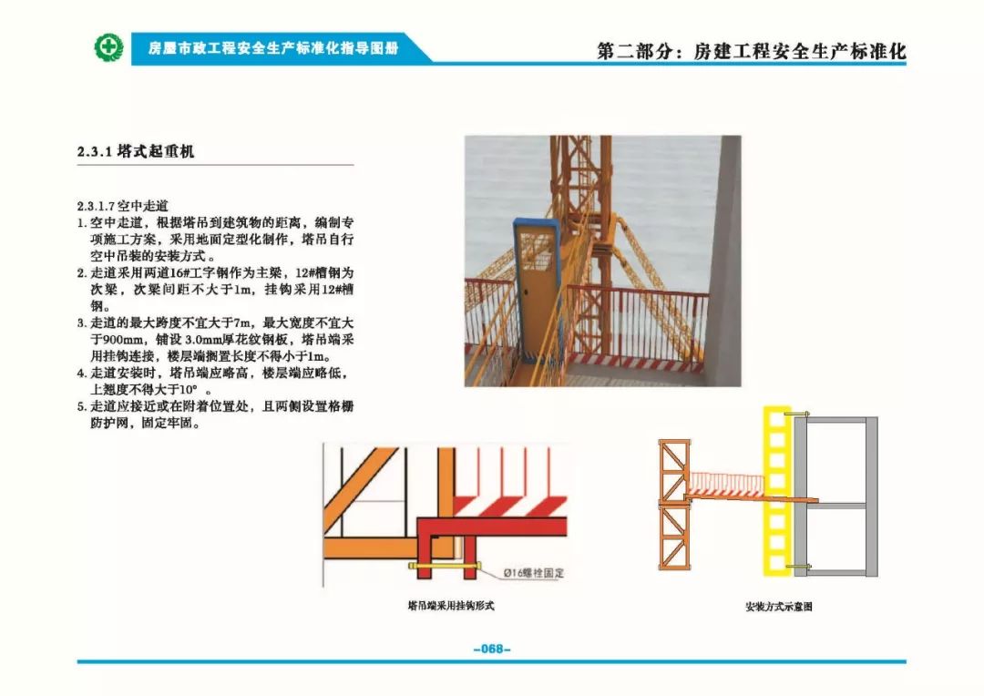 安全生產標準化指導圖集-第75張圖片-南京九建