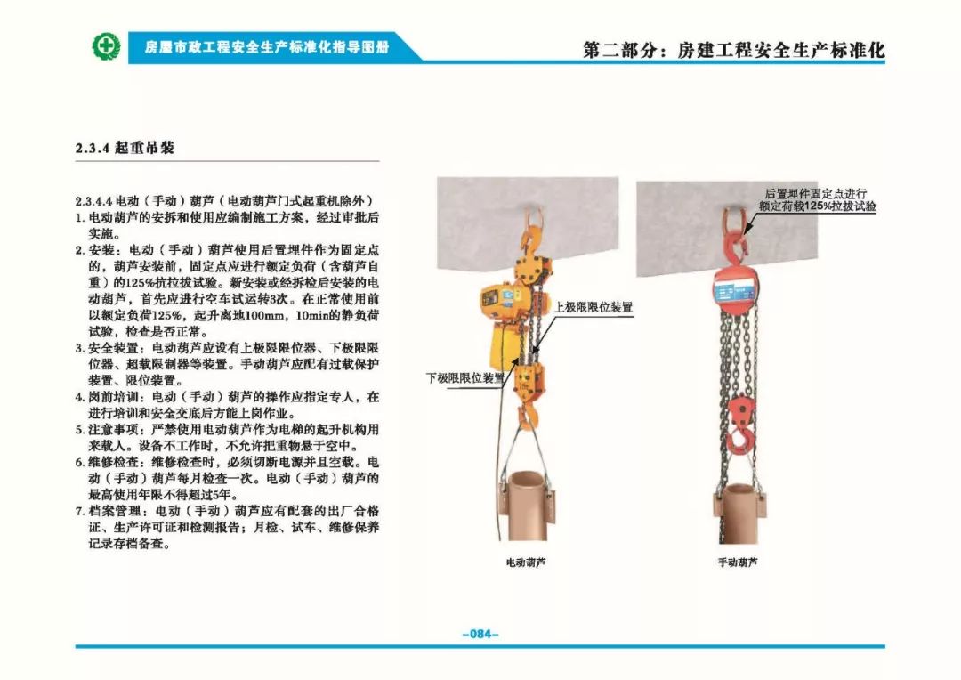 安全生產標準化指導圖集-第91張圖片-南京九建