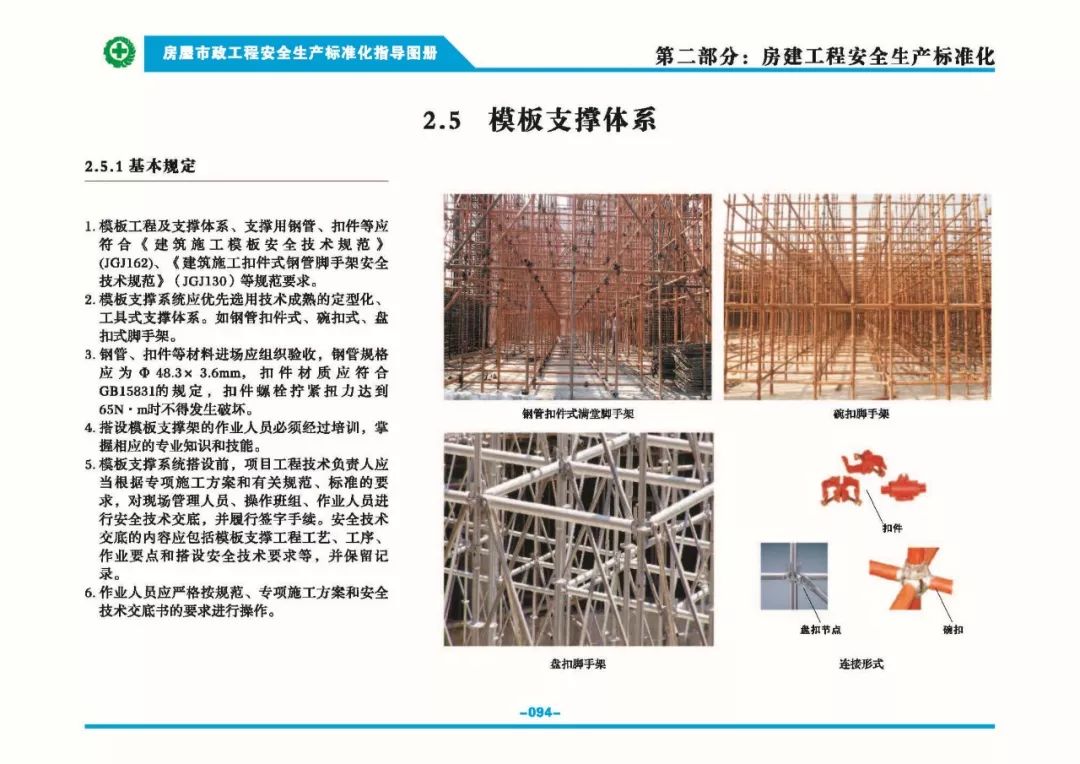 安全生產標準化指導圖集-第101張圖片-南京九建