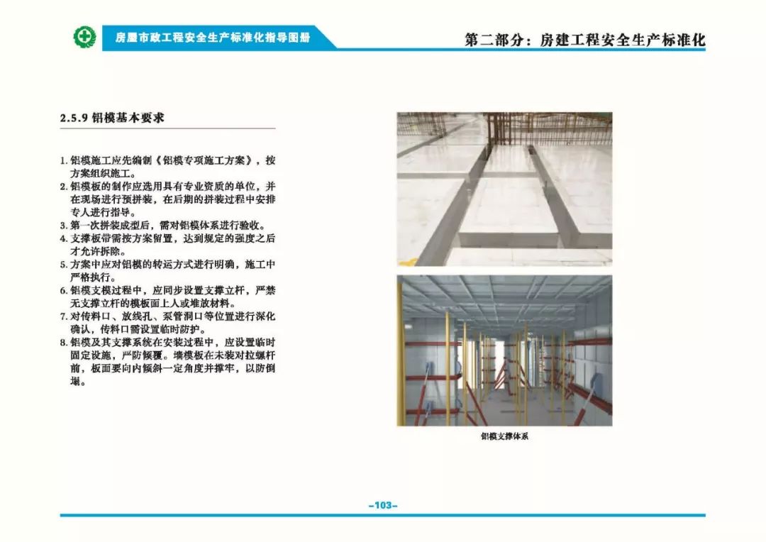 安全生產標準化指導圖集-第110張圖片-南京九建