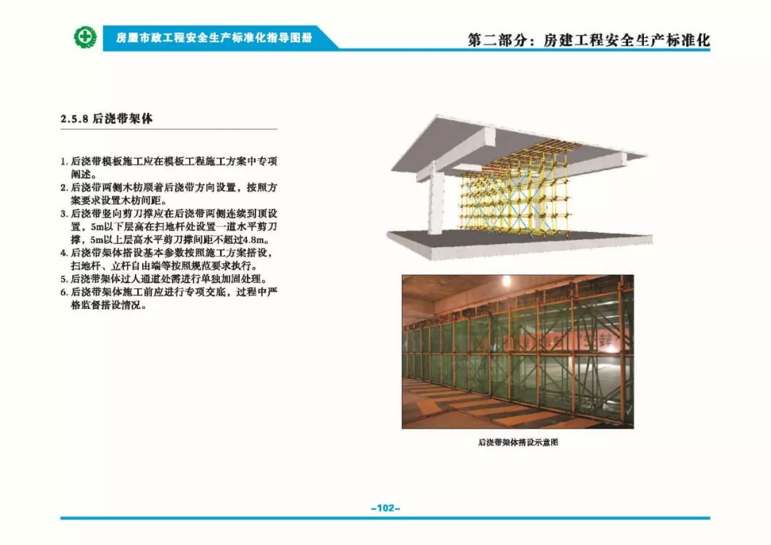 安全生產標準化指導圖集-第109張圖片-南京九建