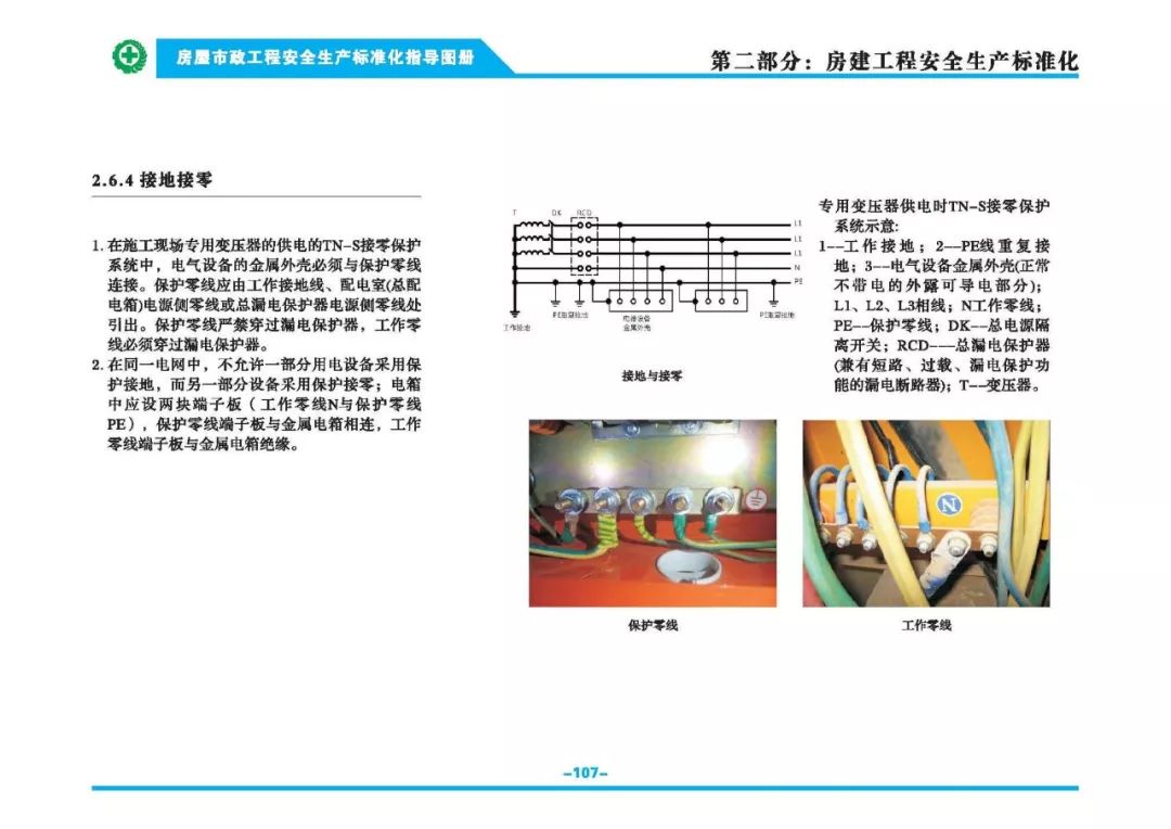 安全生產標準化指導圖集-第114張圖片-南京九建