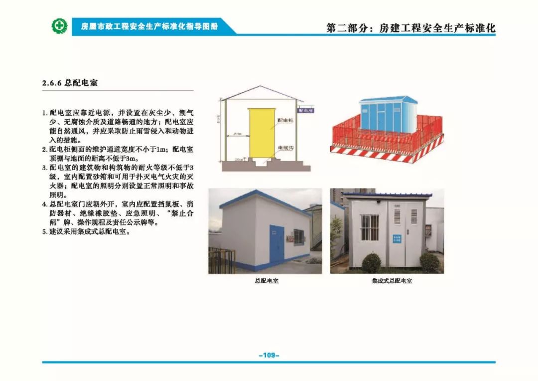 安全生產標準化指導圖集-第116張圖片-南京九建