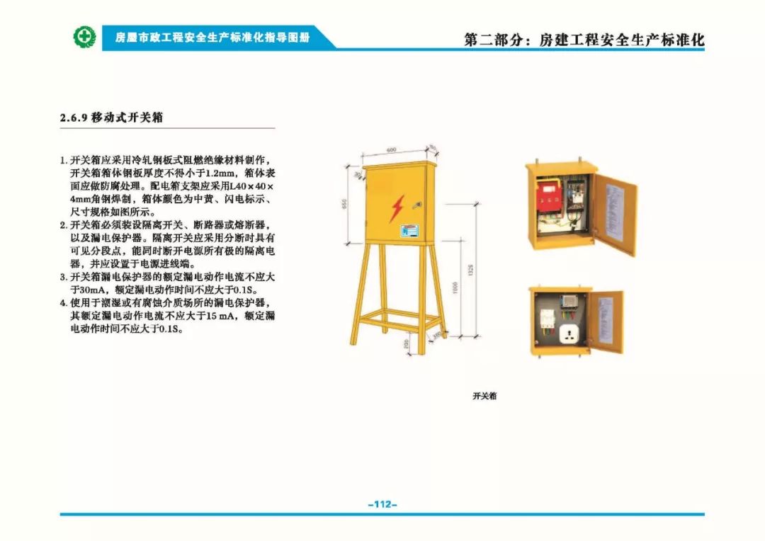 安全生產標準化指導圖集-第119張圖片-南京九建