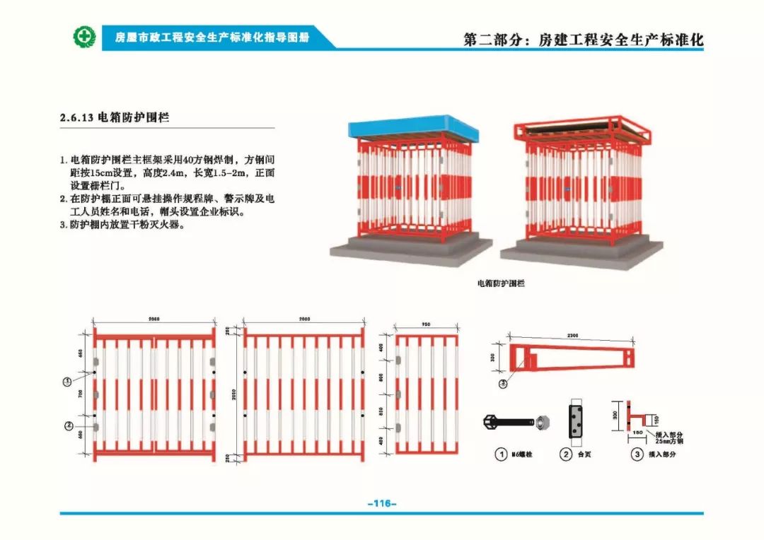 安全生產標準化指導圖集-第123張圖片-南京九建