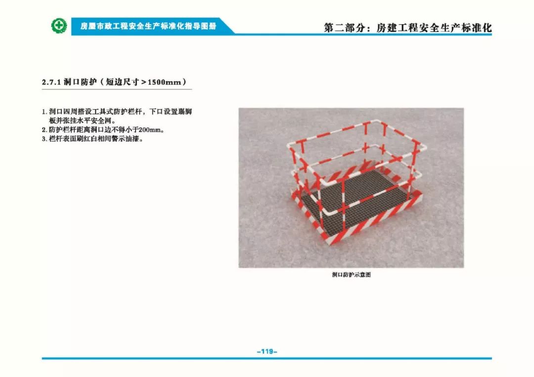 安全生產標準化指導圖集-第126張圖片-南京九建