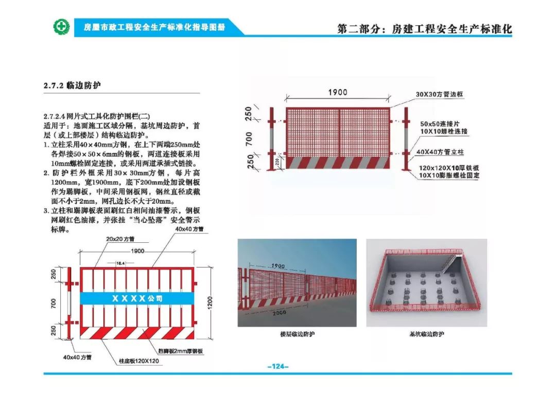 安全生產標準化指導圖集-第131張圖片-南京九建