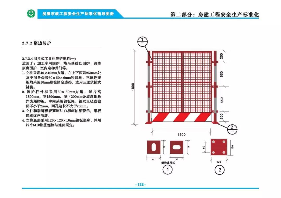 安全生產標準化指導圖集-第130張圖片-南京九建