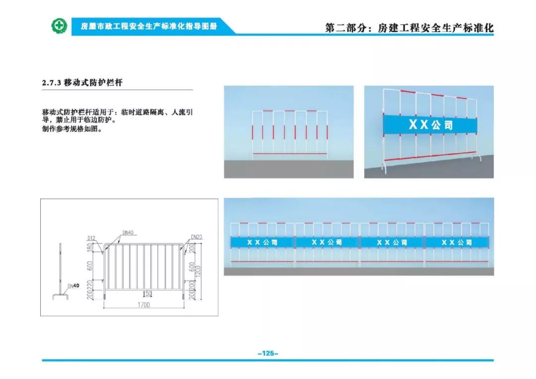 安全生產標準化指導圖集-第132張圖片-南京九建