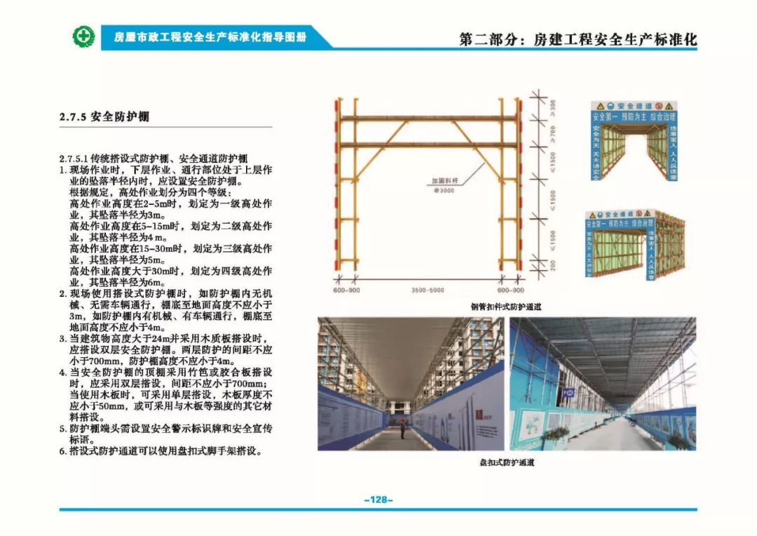 安全生產標準化指導圖集-第135張圖片-南京九建