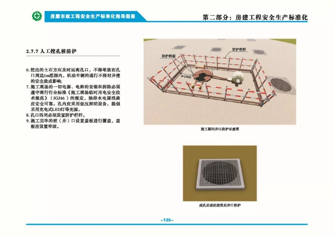 安全生產標準化指導圖集-第142張圖片-南京九建