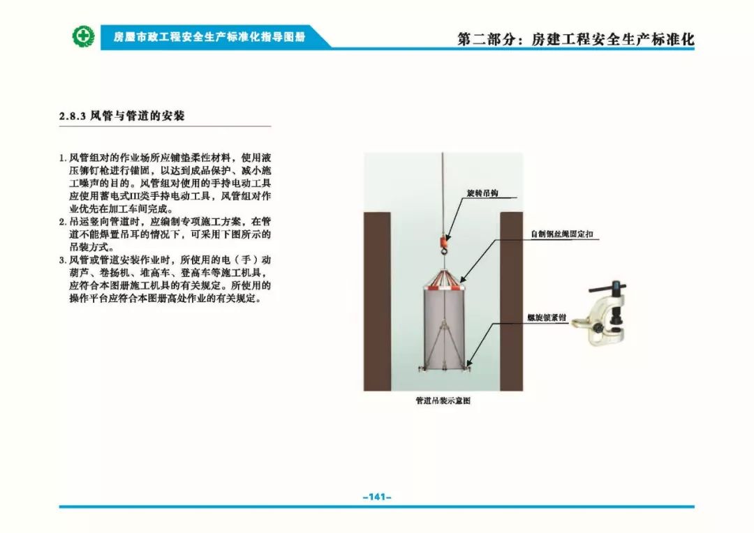 安全生產標準化指導圖集-第148張圖片-南京九建