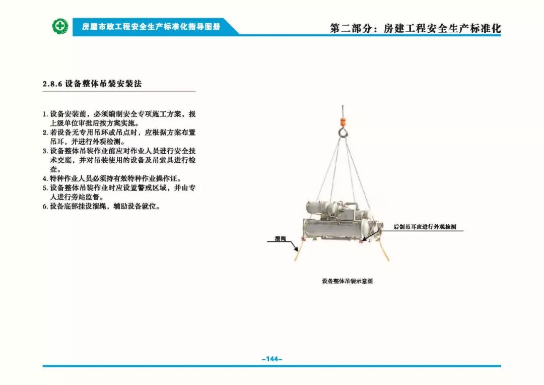 安全生產標準化指導圖集-第151張圖片-南京九建