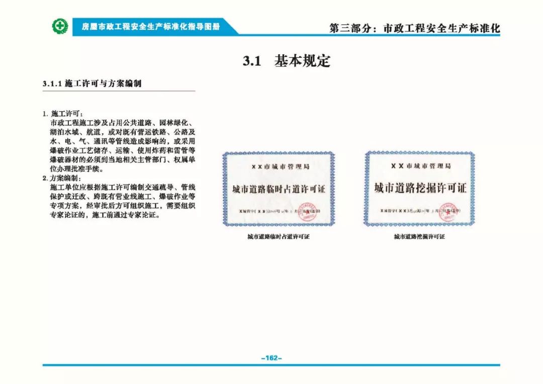 安全生產標準化指導圖集-第169張圖片-南京九建