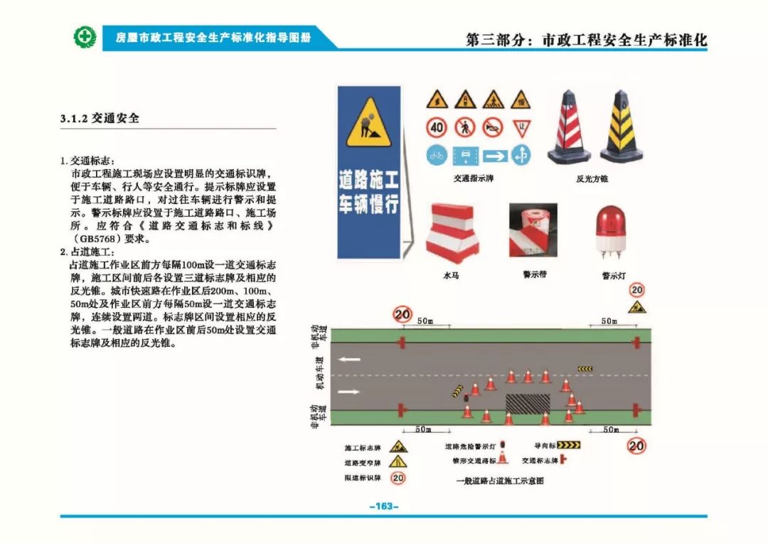 安全生產標準化指導圖集-第170張圖片-南京九建