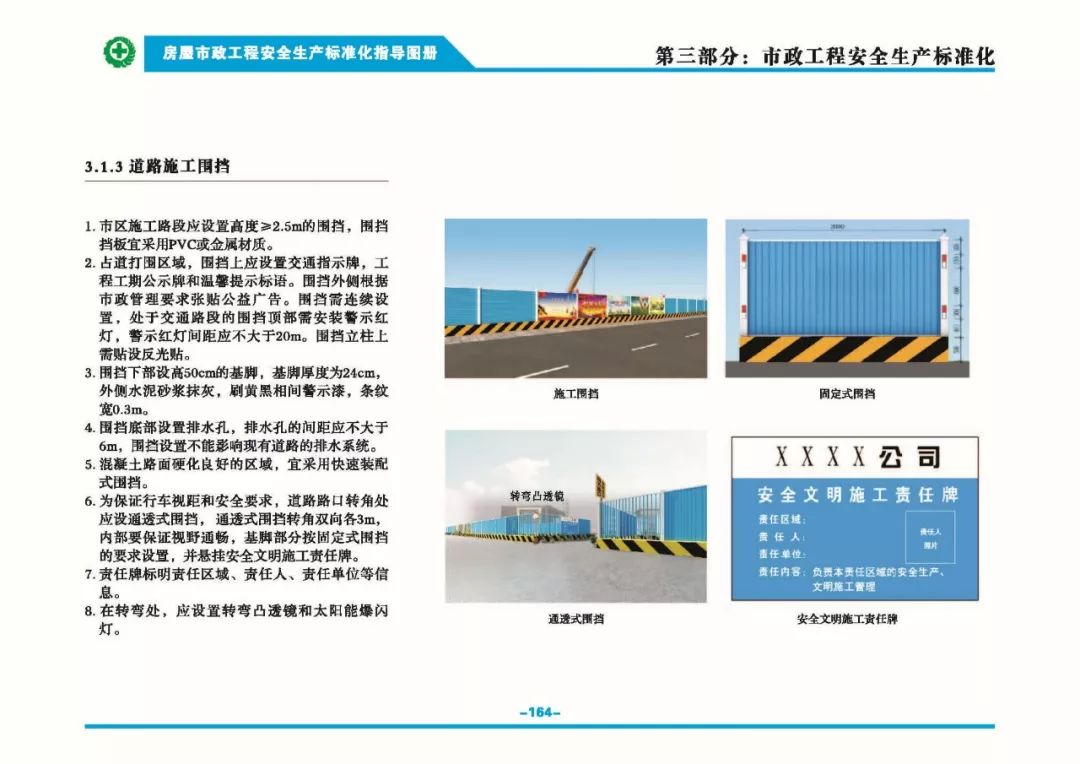 安全生產標準化指導圖集-第171張圖片-南京九建