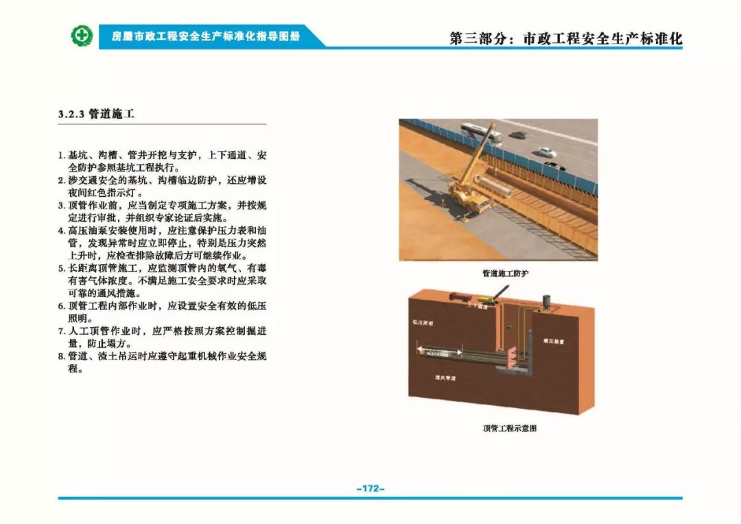 安全生產標準化指導圖集-第179張圖片-南京九建