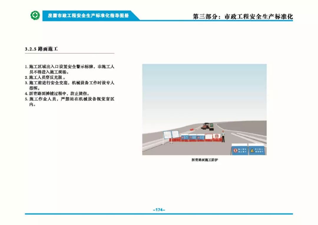 安全生產標準化指導圖集-第181張圖片-南京九建