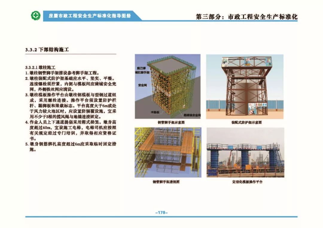 安全生產標準化指導圖集-第186張圖片-南京九建