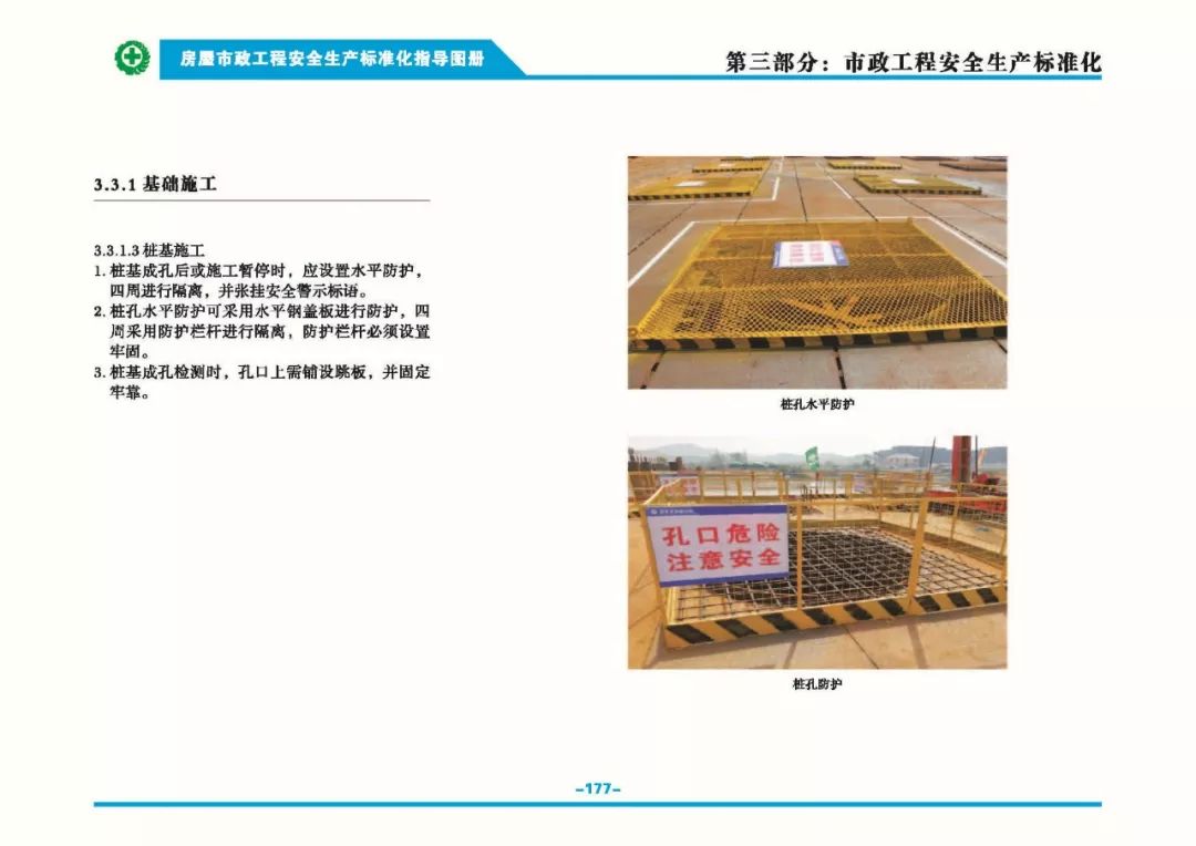 安全生產標準化指導圖集-第184張圖片-南京九建