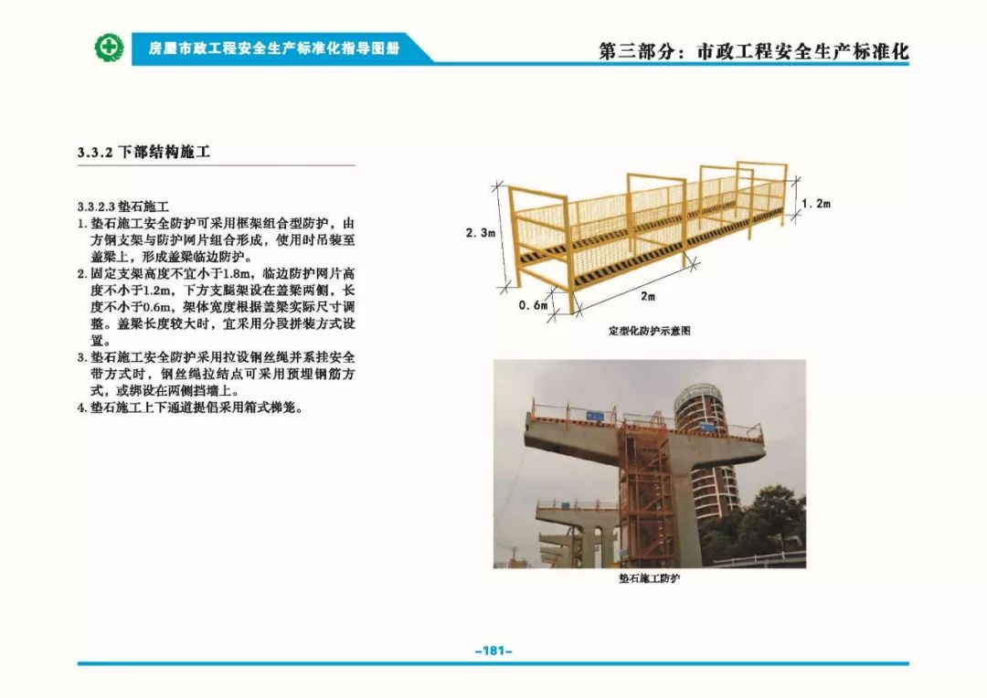 安全生產標準化指導圖集-第188張圖片-南京九建