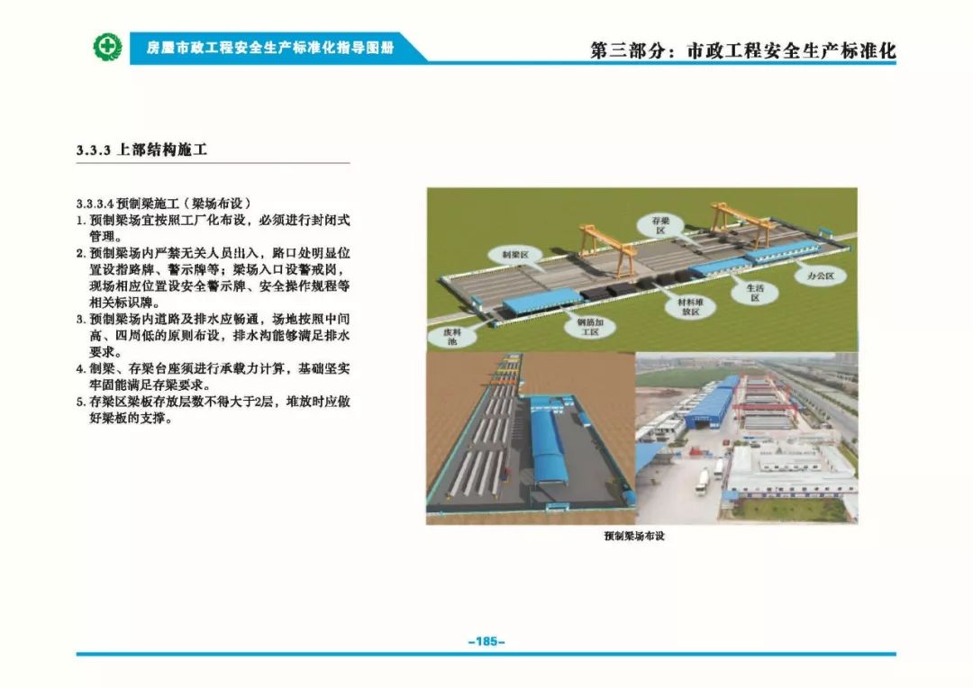 安全生產標準化指導圖集-第192張圖片-南京九建