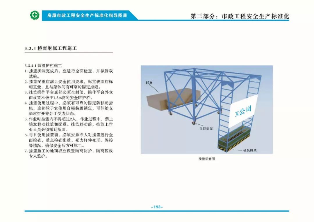 安全生產標準化指導圖集-第200張圖片-南京九建