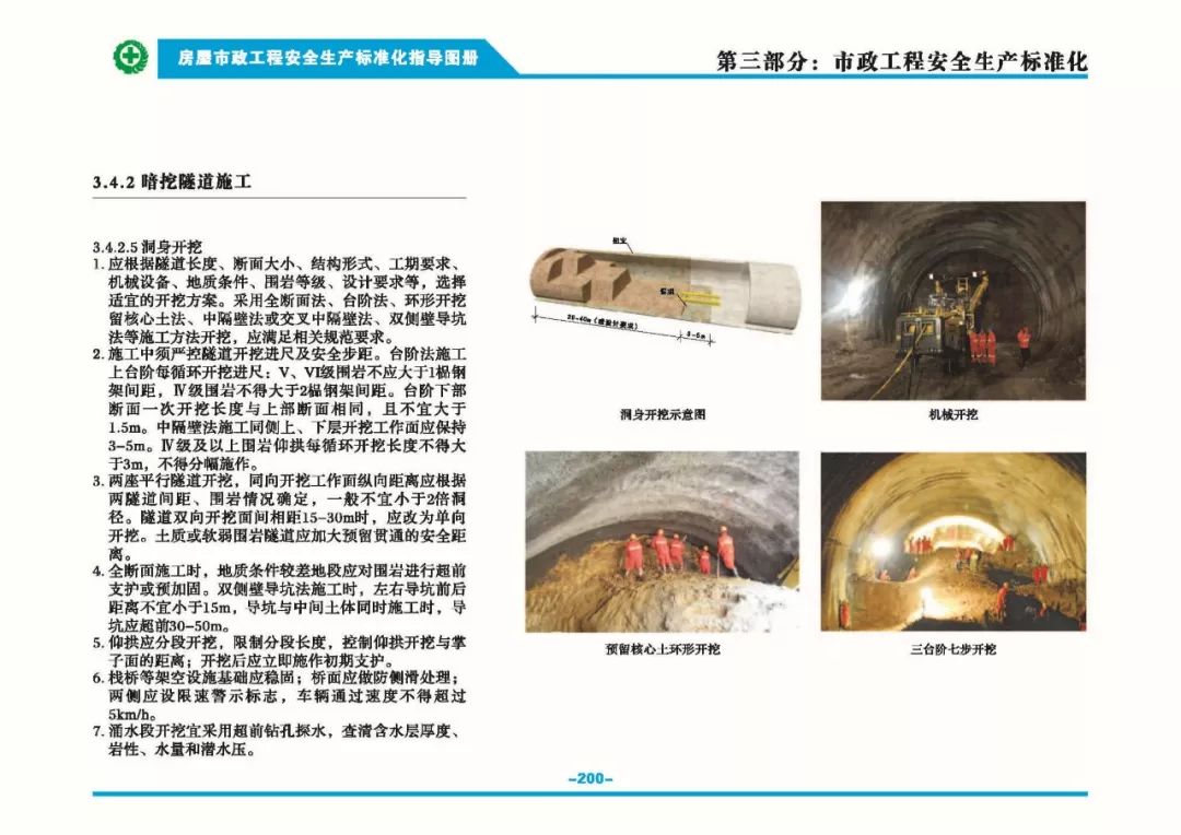 安全生產標準化指導圖集-第207張圖片-南京九建