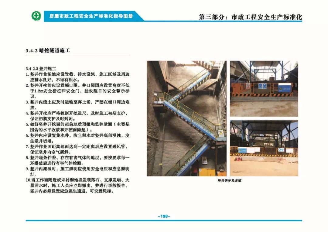 安全生產標準化指導圖集-第205張圖片-南京九建