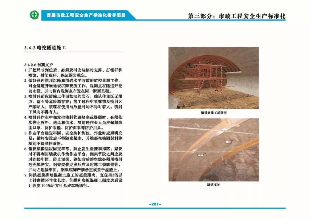 安全生產標準化指導圖集-第208張圖片-南京九建