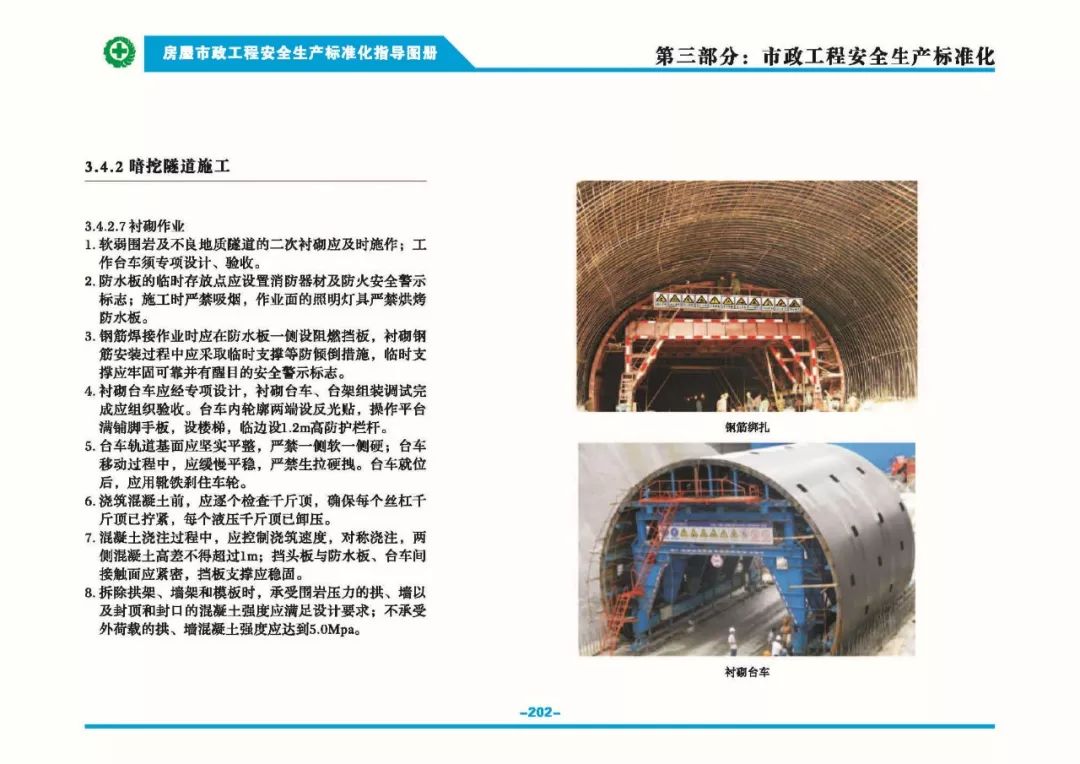 安全生產標準化指導圖集-第209張圖片-南京九建