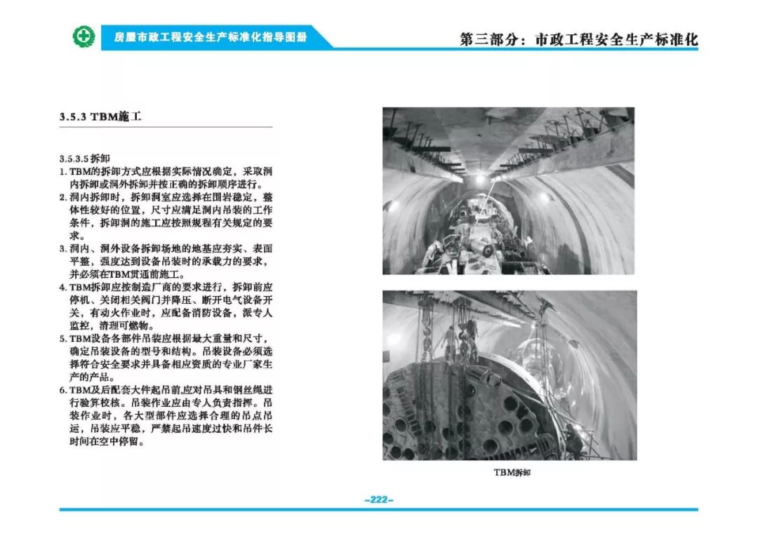 安全生產標準化指導圖集-第229張圖片-南京九建