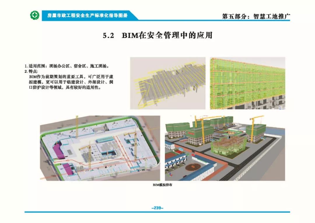 安全生產標準化指導圖集-第246張圖片-南京九建