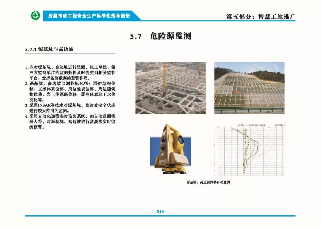 安全生產標準化指導圖集-第251張圖片-南京九建